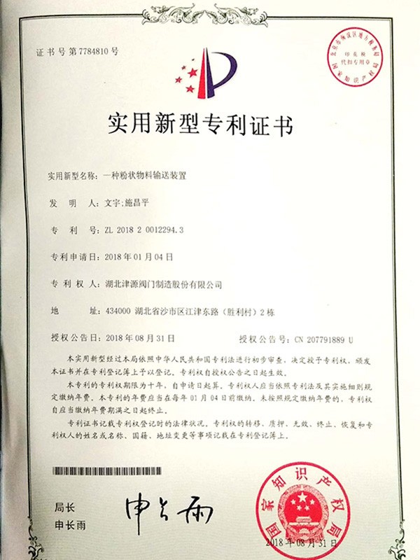 粉料輸(shū)送專利.jpg