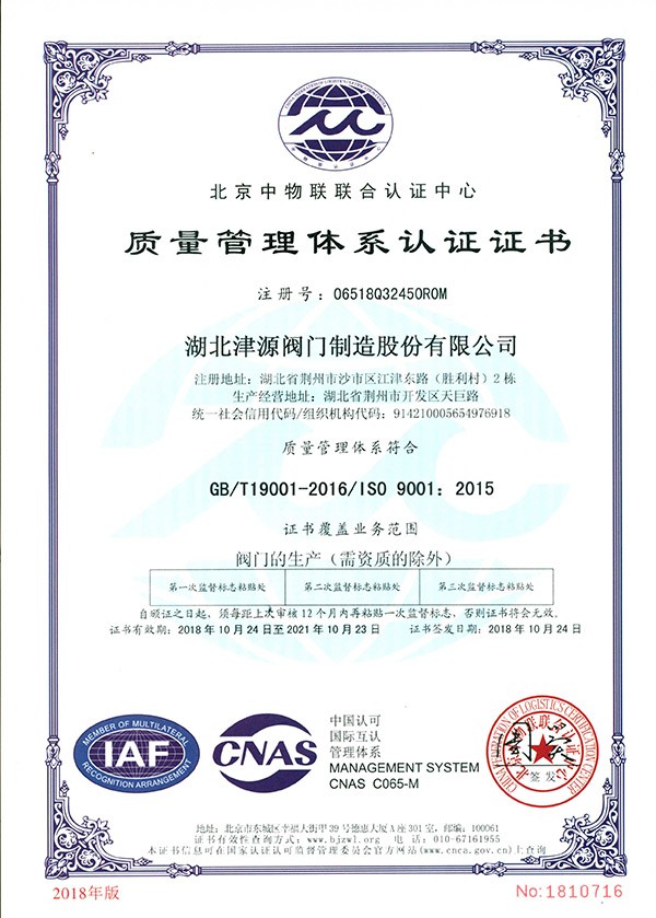 150005107.jpg 中物聯(lián)認證證書(shu)(中文).jpg